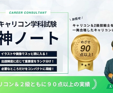 キャリコン・2級技能士学科試験対策ノート納品します 持ち歩く合格力！キャリコン学科いつでも見返せる”神ノート” イメージ1