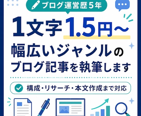 1文字1.5円〜幅広いジャンルの記事を執筆します イメージ1