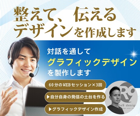 整えて、伝える。デザインを作成します 対話を通してグラフィックデザインを製作します イメージ1