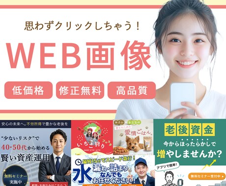 モニター価格！高品質なWEB画像作成します バナー/ヘッダー/サムネイル/EC画像 イメージ1