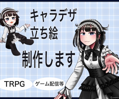 キャラクター立ち絵制作いたします イメージ1