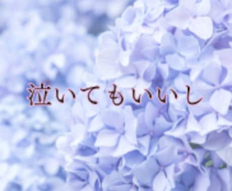 1分からお試しOK♪あなたのお話お聴きします 男女OK/優しく寄り添います/カウンセリングではありません イメージ2