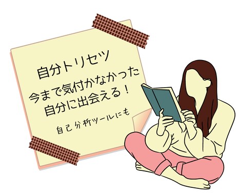 自分トリセツ！今まで気付かなかった自分に出会えます 占星術で出生ホロスコープを鑑定。新しい自分に出会いませんか？ イメージ1
