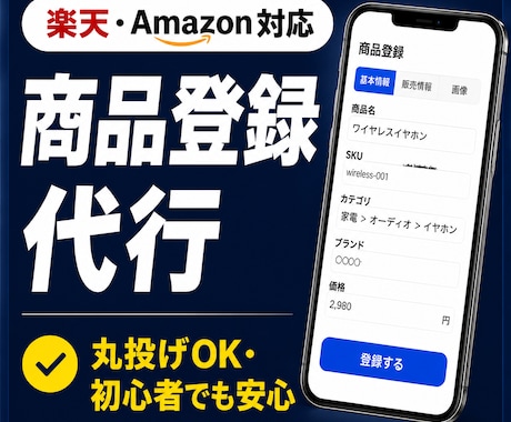ECモール商品登録代行します 楽天やヤフーなどの商品登録を代行します イメージ1