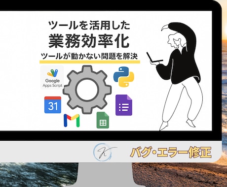 業務の手作業をPython・GASで自動化します 毎日のルーチンをゼロに。複雑な処理もボタン一つで完了 イメージ1