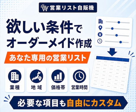 業種・地域を絞った営業リストを1000件作成します 【BtoB・法人営業向け】欲しい営業リストをすぐに・格安で イメージ2