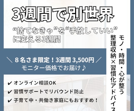 毎日相談OK！整理収納3週間サポートします イメージ1