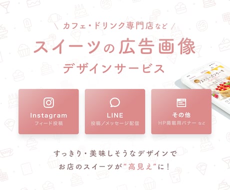 SNS・HP用のスイーツ広告画像・バナー作ります “美味しそう”なデザインで女性の心を掴み、商品を高見えに◎ イメージ2