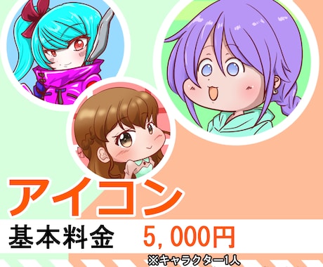 ミニキャライラスト制作します グッズやアイコンにも使えるカワイイイラスト！ イメージ2