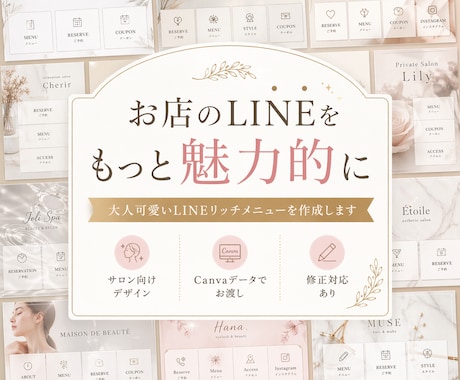 LINEリッチメニューデザイン作成します 目を引く、タップされるリッチメニューへ イメージ1