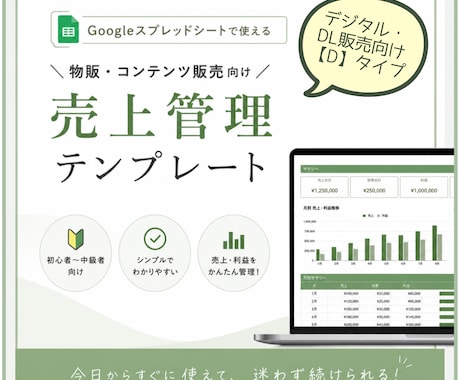 DL販売向けのシンプルな売上管理表作成します イメージ1