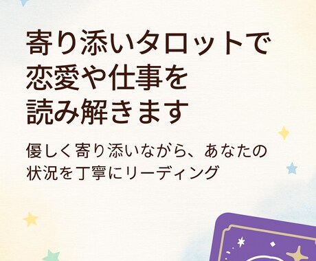 貴女に必要な一言｜今日の1枚引き（500円）します 不安な気持ちを整えて｜今日の1枚タロット引き＋一言アドバイス イメージ1