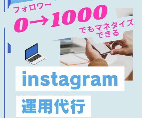精度の高いinstagram運用代行をします 半自動で認知度を上げる事ができ、時間の節約にもなります。 イメージ1