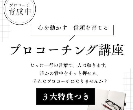 独学では一生辿り着けないプロコーチ講座が学べます “選ばれるコーチ”への最短メソッド公開中！ イメージ1