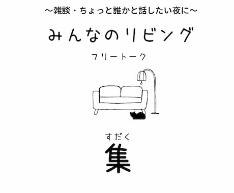 ねぇねぇ、聞いて！のお部屋開いてます おかえりなさい！たわいもないお話で温かい時を過ごしましょう。 イメージ1
