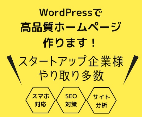 クオリティの高いHPを作ります 貴社の顔となるホームページ。高クオリティで作りませんか？ イメージ1