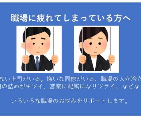 職場に疲れてしまっている方のお話を聞きます イメージ1