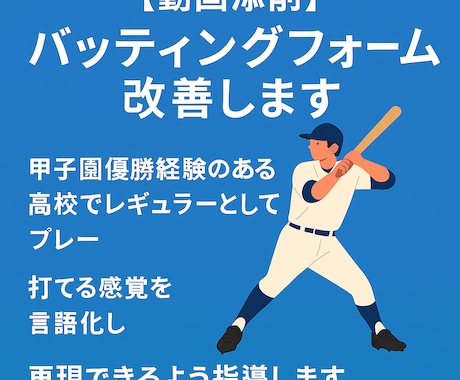 バッティングフォーム改善します 実戦で打てるスイングに改善します。 イメージ1