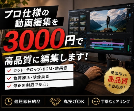 先着5名限定！3000円で高品質の動画編集します 編集こそわたしの人生。編集こそ動画の全て。 イメージ1
