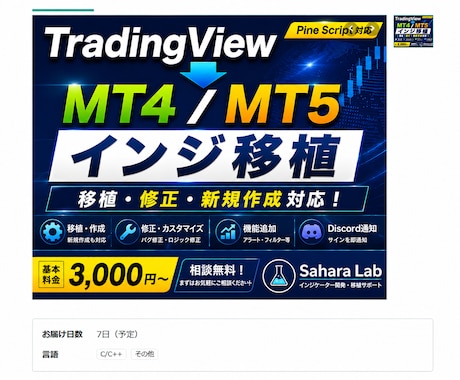 TradingViewをMT4/5へ移植します インジ移植・作成・修正・機能追加に対応 イメージ1