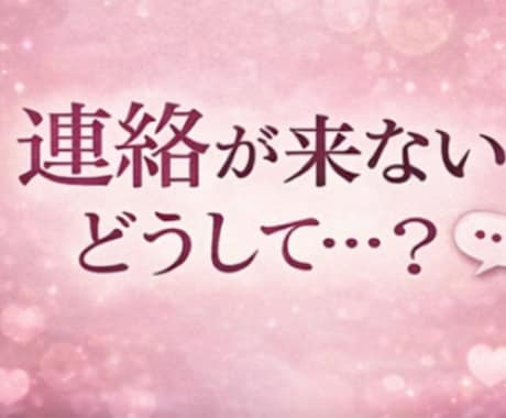 1時間チャット恋愛相談|あなたの心に寄り添います どうしたらいいか分からない恋も優しく整理します イメージ2