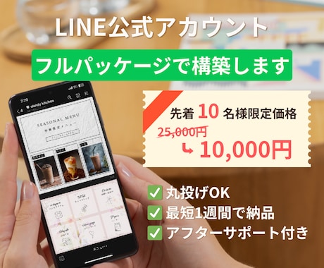 集客と売上を最大化する公式ラインを自動化構築します SNS×デザイナーの知見を反映し、売れる仕組みを提供します！ イメージ1