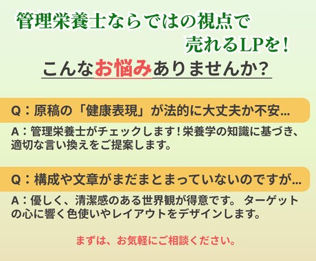 管理栄養士が食・健康・美容に特化したLPを作ります 専門知識を活かし、商品の魅力を丁寧に表現します！ イメージ2