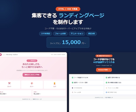 最短3日、高品質なLP を格安で制作します 業種問わずOK!最短3日で"伝わる"LPを15,000円から イメージ2