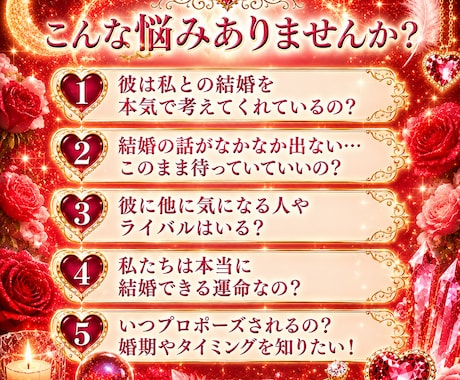 結婚について霊視鑑定します 結婚相手、婚期などを霊視します イメージ2