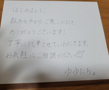 丁寧に代筆させていただきます 各種代筆承ります！お気軽にお申し付けください！ イメージ1