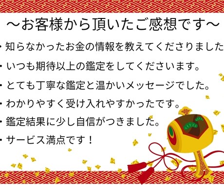 お金に苦労する毎日を解消して、金運を上昇させます 人生に刻まれた金運を鑑定！あなたの金運をハッキリ読み導きます イメージ2