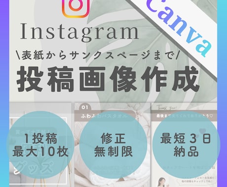 Canvaであなたのインスタ投稿画像作成します シンプルで分かりやすいおしゃれな投稿画像作成します イメージ1