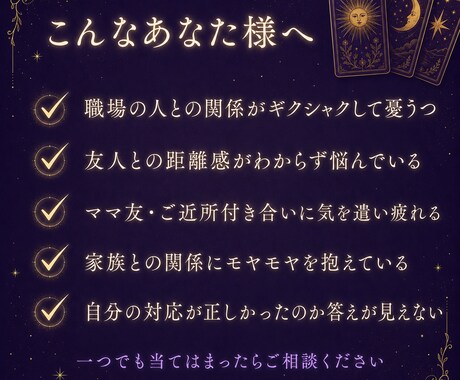 人間関係のもつれをタロットで鑑定します 職場・友人・家族・ご近所のお悩み、一緒に整理しませんか？ イメージ2