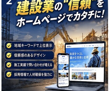 地域の建設業｜問い合わせが増えるHP作ります 営業歴4年・リフォーム/太陽光の現場経験×伝わる文章で反響へ イメージ2