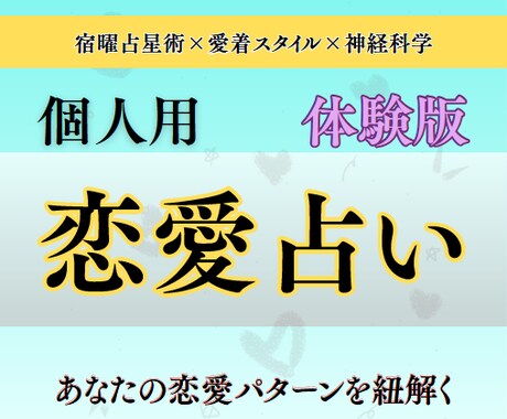 宿曜×愛着×脳科学の個人鑑定をお渡しします 【体験版】どんな鑑定か、まず3セクションで体感 イメージ1