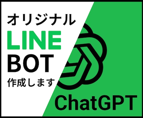 オリジナルLINE BOT作成します 好きなキャラクター、理想の彼氏・彼女を作成してみませんか？ イメージ1