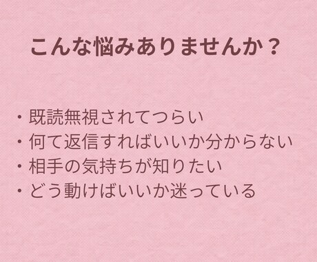 LINEの返信内容を一緒に考えます 既読無視、返信に悩んでいる方へ イメージ2