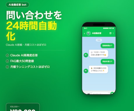 LINE問い合わせ自動対応AIbotを構築します Claude AI搭載LINE自動応答bot イメージ1