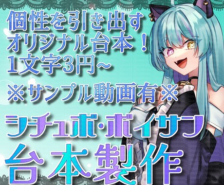 オリジナル台本作ります 個性に合ったオリジナル台本、欲しくないですか？ イメージ1