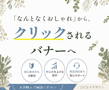 目を引くバナーを制作します