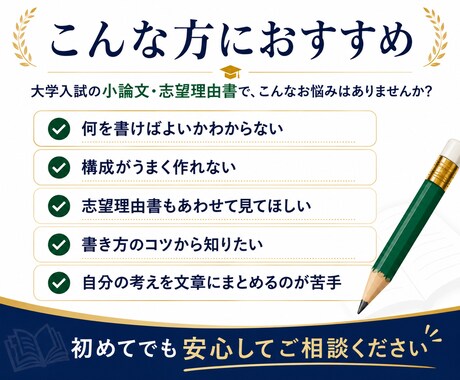 大学講師が大学受験の小論文・志望理由書を添削します 構成から丁寧に｜初心者にもやさしく小論文の書き方を指導します イメージ2