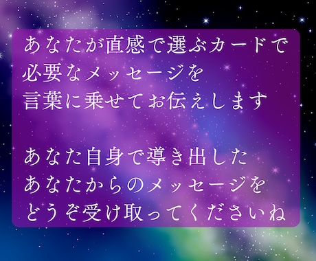 あなたの直感が運命のカギ✡必要なメッセージ伝えます 新しい自分へ✨あなたの直感で選んだカードでメッセージをお伝え イメージ2