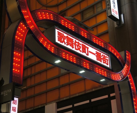 ホスト依存、抜け出したいあなたへお手伝いします 誰にも言えないその苦しさ、聞かせてください イメージ1