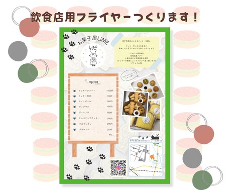 飲食店・小売店用のチラシを作ります 飲食店専門デザイナーが見やすいチラシを制作します！ イメージ1