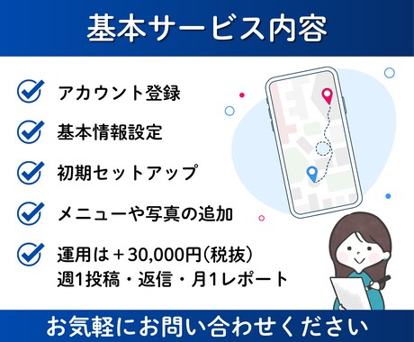 集客に強い！MEO対策・運用支援いたします 新規作成から運用までお任せください！ イメージ2