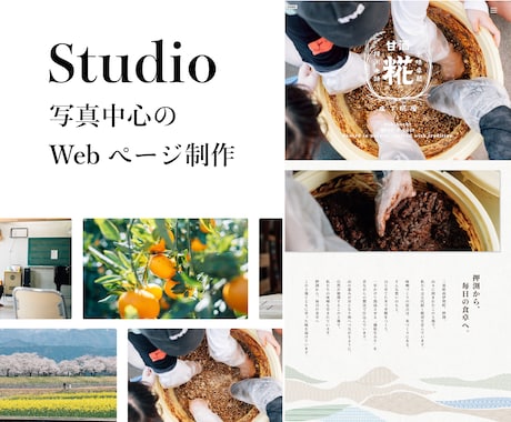 Studioで写真が主役のHP制作をします 現役フォトグラファーがページの設計 イメージ1