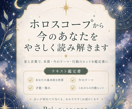 ホロスコープから今のあなたをやさしく読み解きます トークルームでお届けするテキスト鑑定書 イメージ1