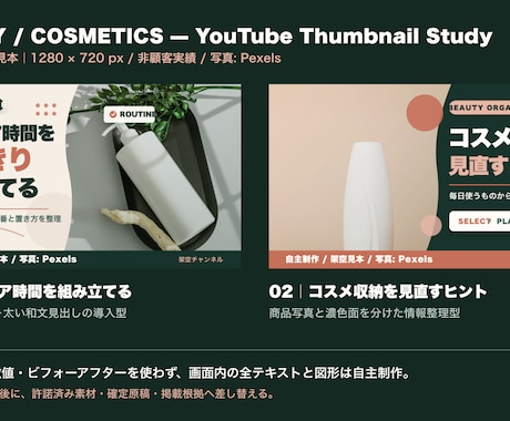 美容・コスメ向け横型動画サムネイル5枚を制作します タイトルと支給素材を整理して、横型サムネイル5枚に仕上げます イメージ2