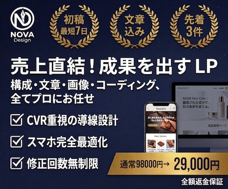 売れる導線までデザインするLPを制作します 構成・文章まで全部込み・PCスマホ対応・初稿7日以内 イメージ1