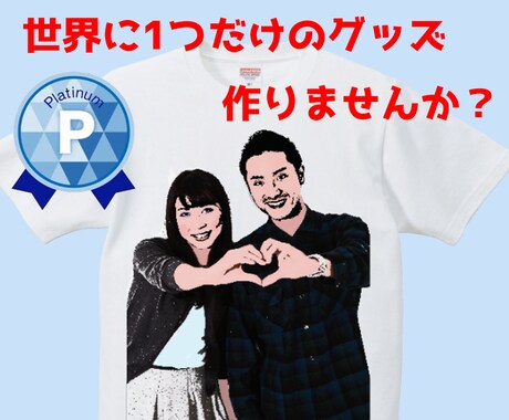 ご希望のデザインのグッズを作成し配送します 記念日などに！Tシャツ、タオル、マグカップ、パズル、タイル等 イメージ1